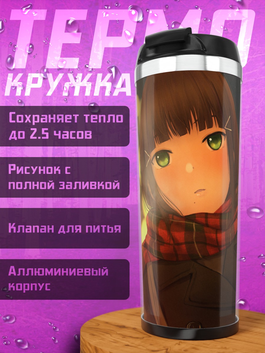 Термокружка Диа Куросава в шарфе