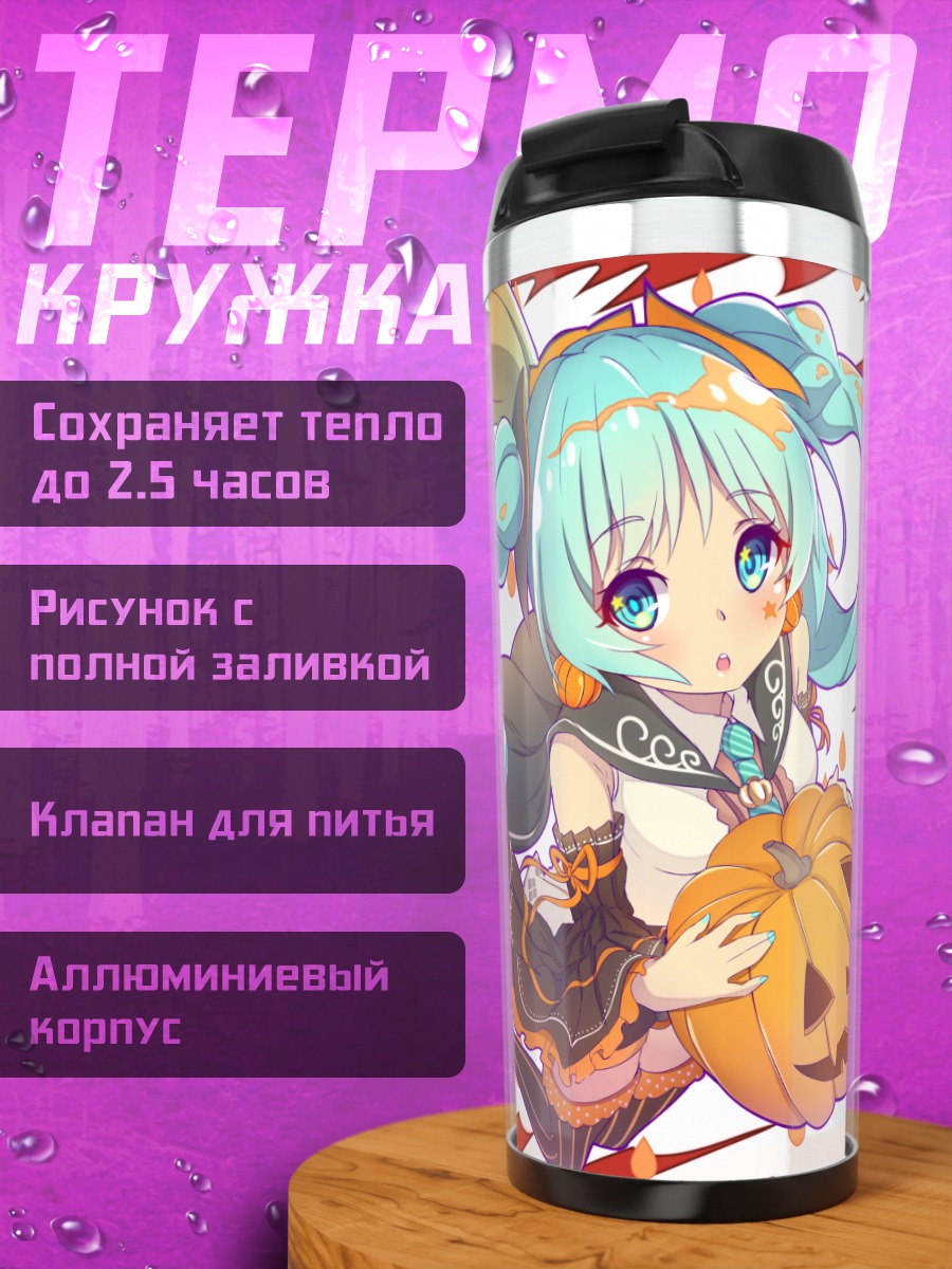 Термокружка Мику Хацунэ с тыквой