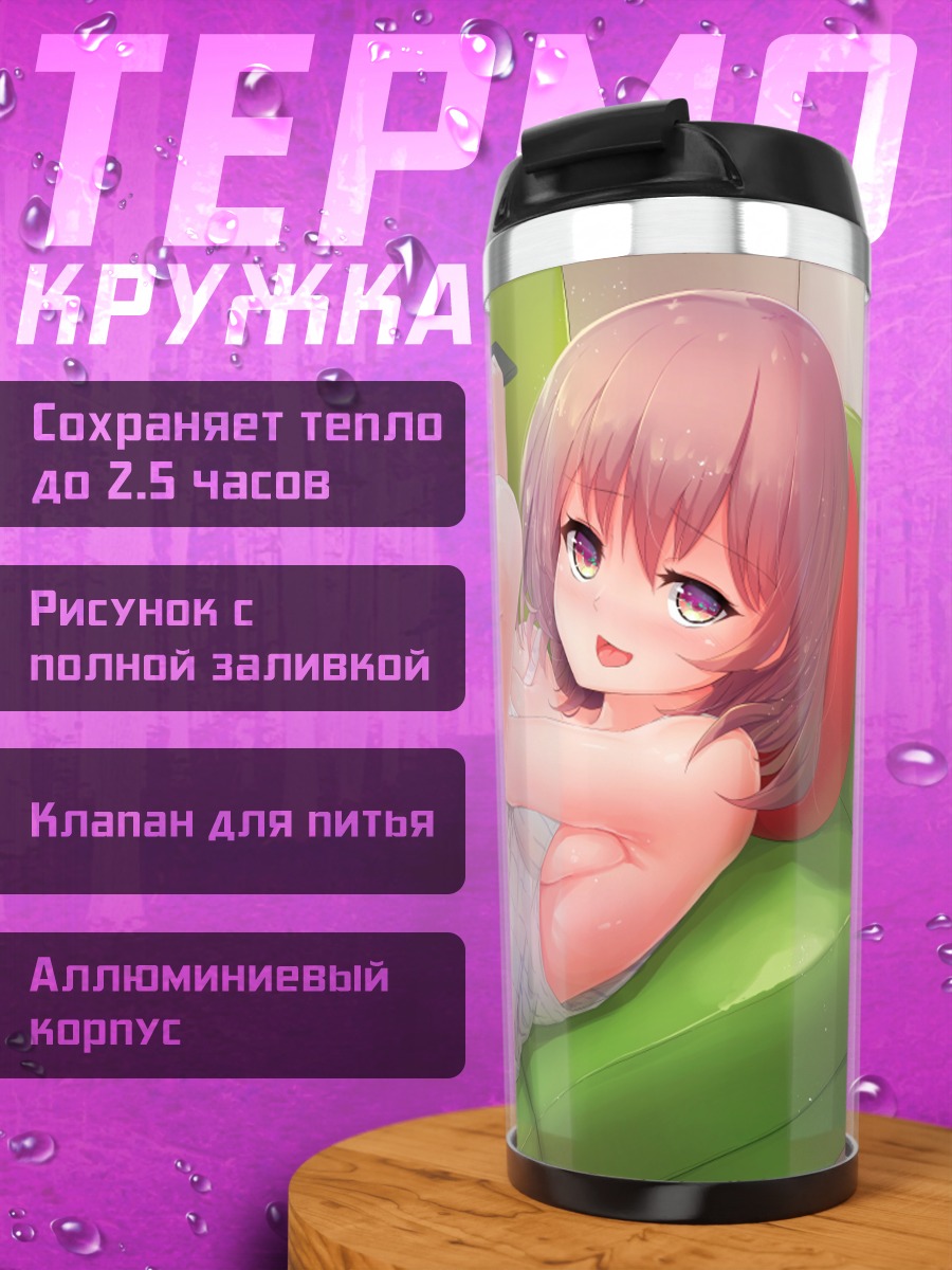 Термокружка Девушка на диване