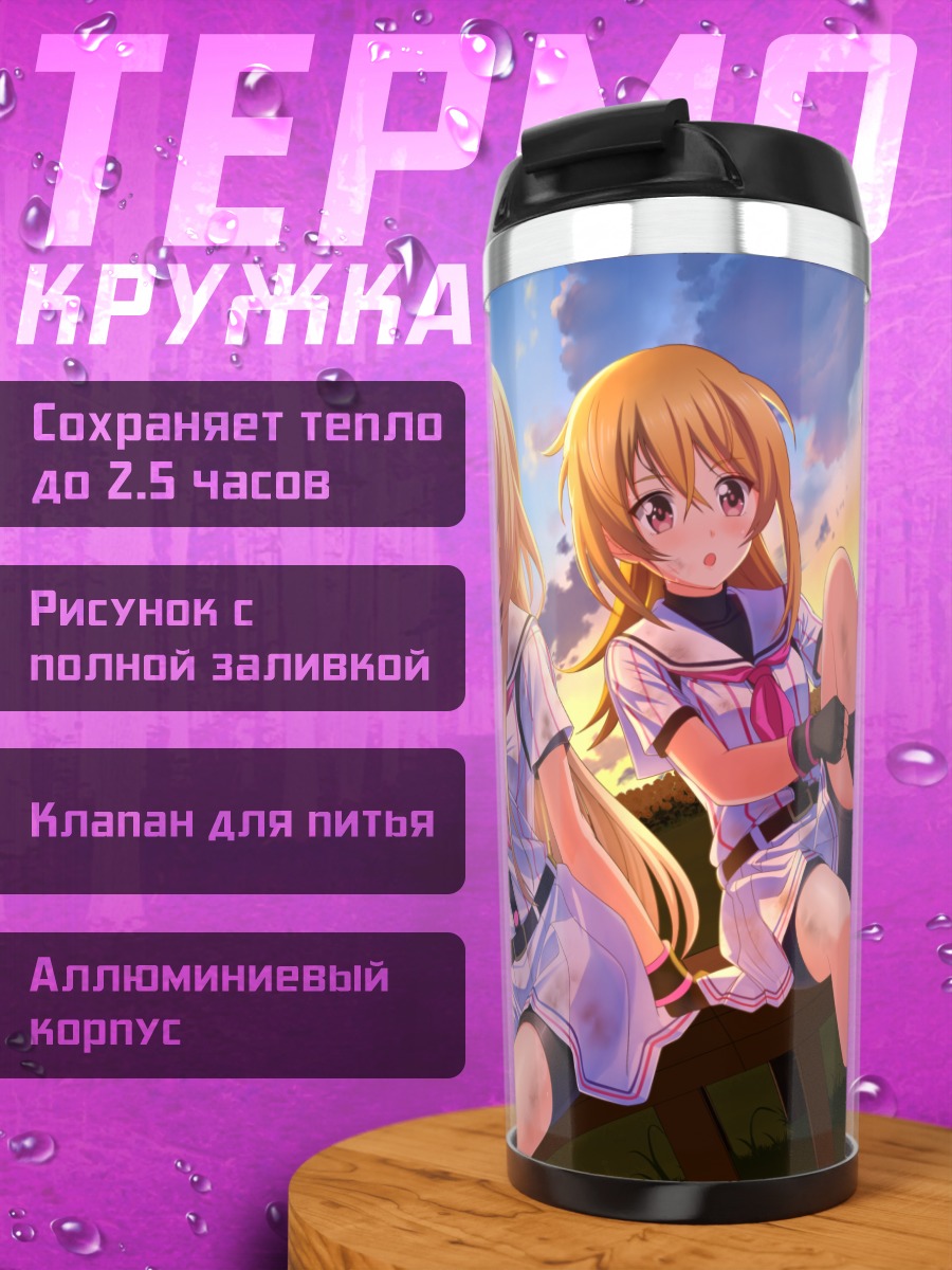 Термокружка Йошими Иваки и Юки Нозаки