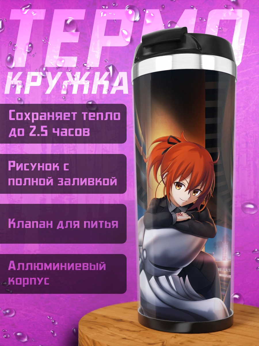 Термокружка Жанна д'Арк и союзницы