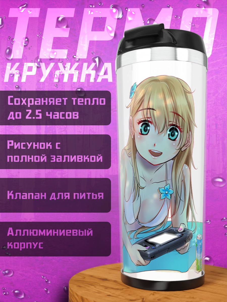 Термокружка Карен Тендо с консолью