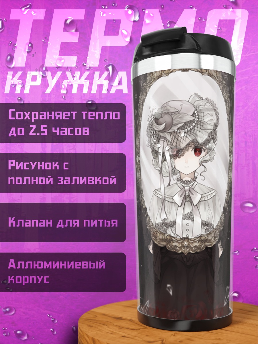 Термокружка Готическая лолита в зеркале