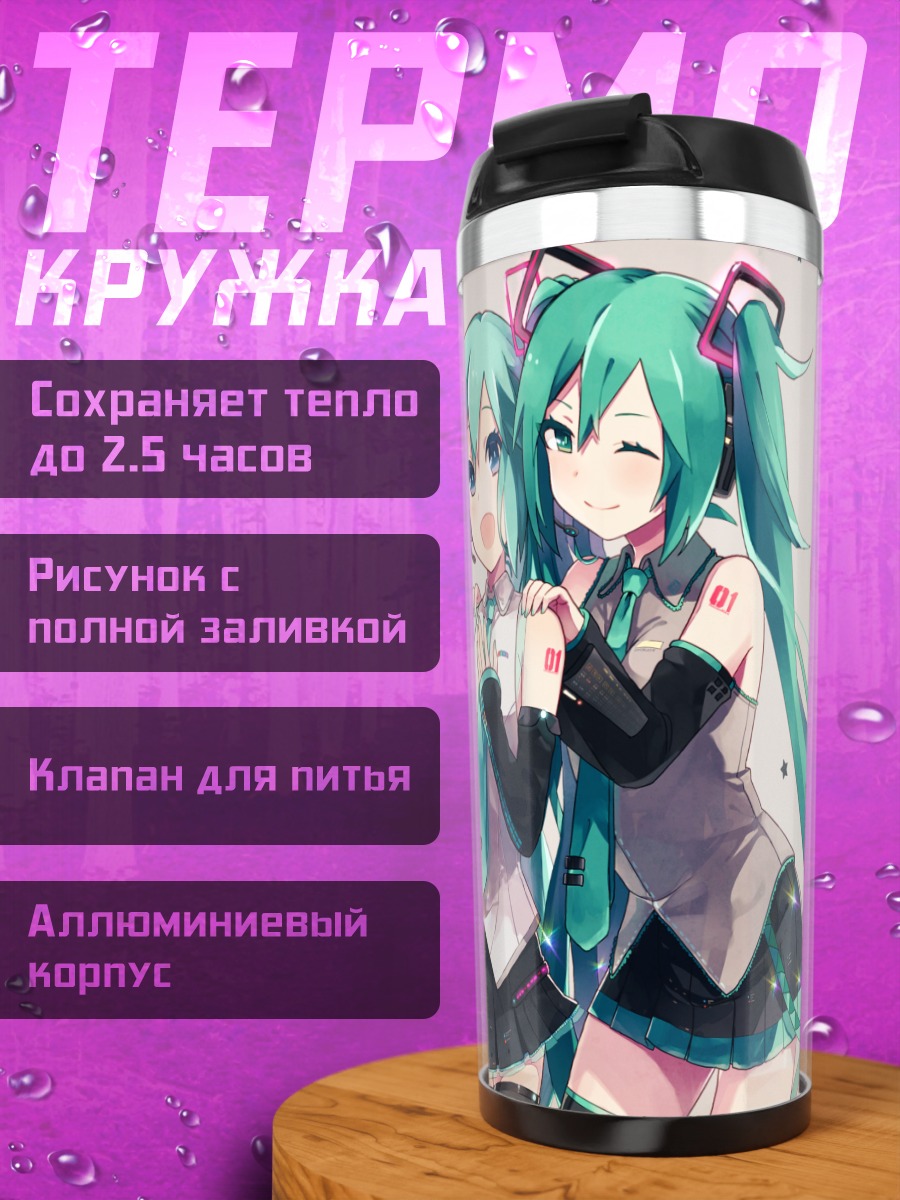 Термокружка Мику Хацунэ юбилей