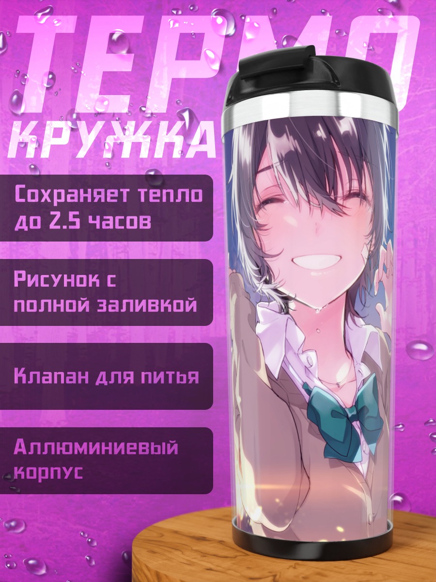 Термокружка Девушка под облаками
