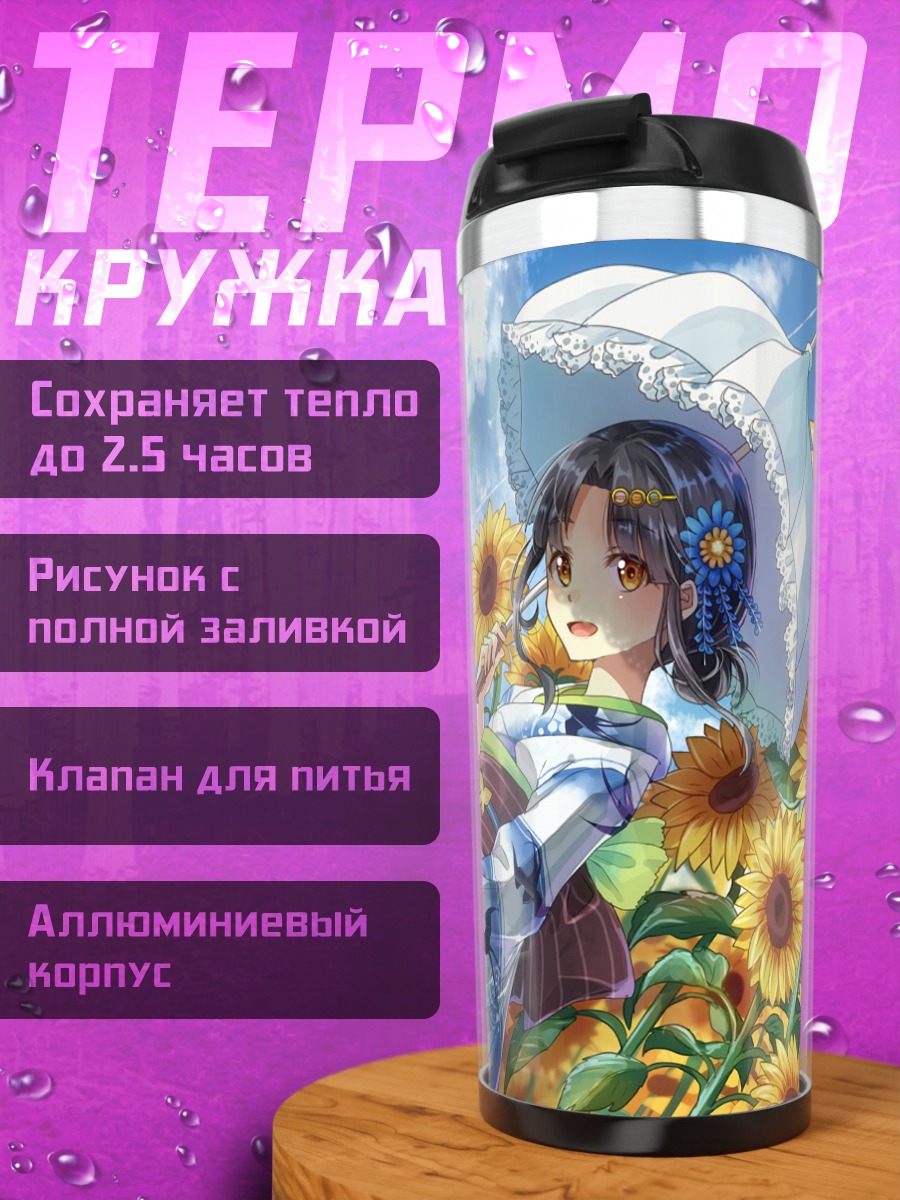 Термокружка Девушка в подсолнухах