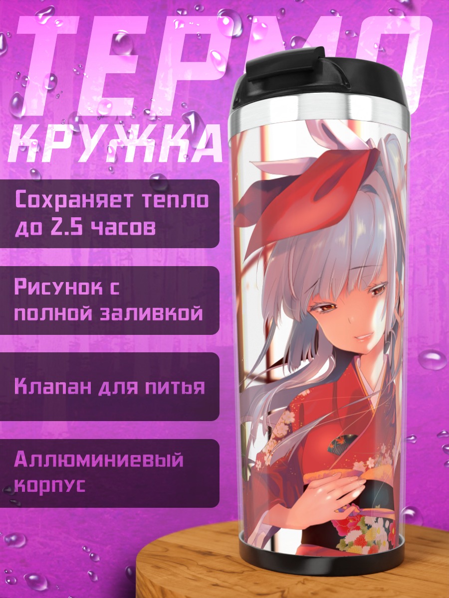 Термокружка Девушка в кимоно