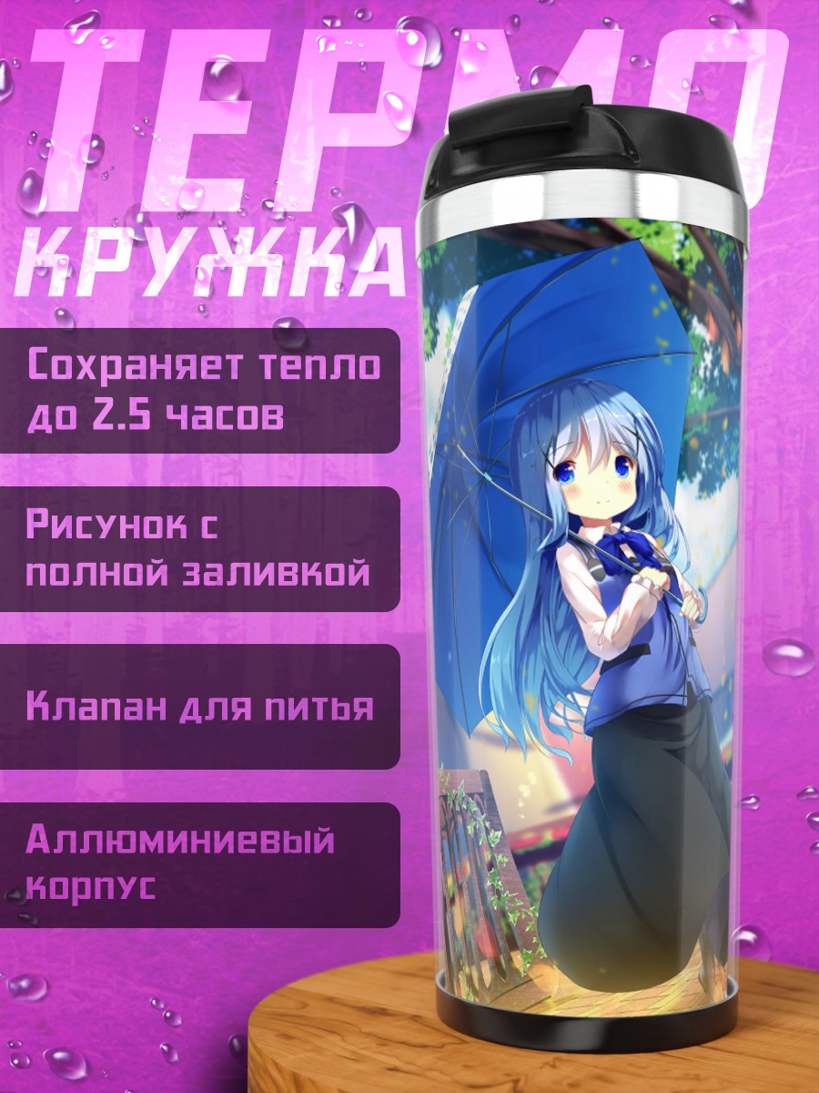 Термокружка Чино под зонтом