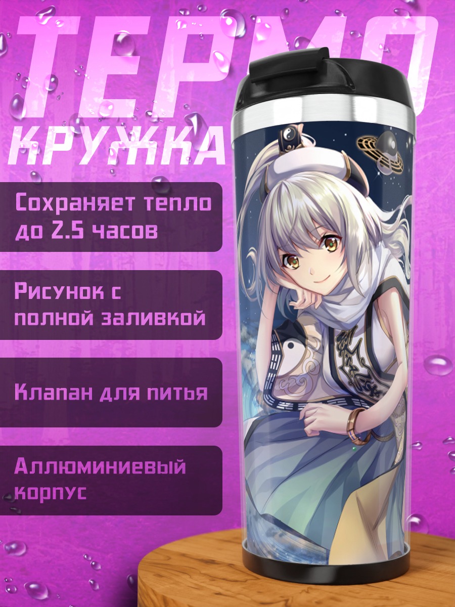 Термокружка Девушка в шарфе