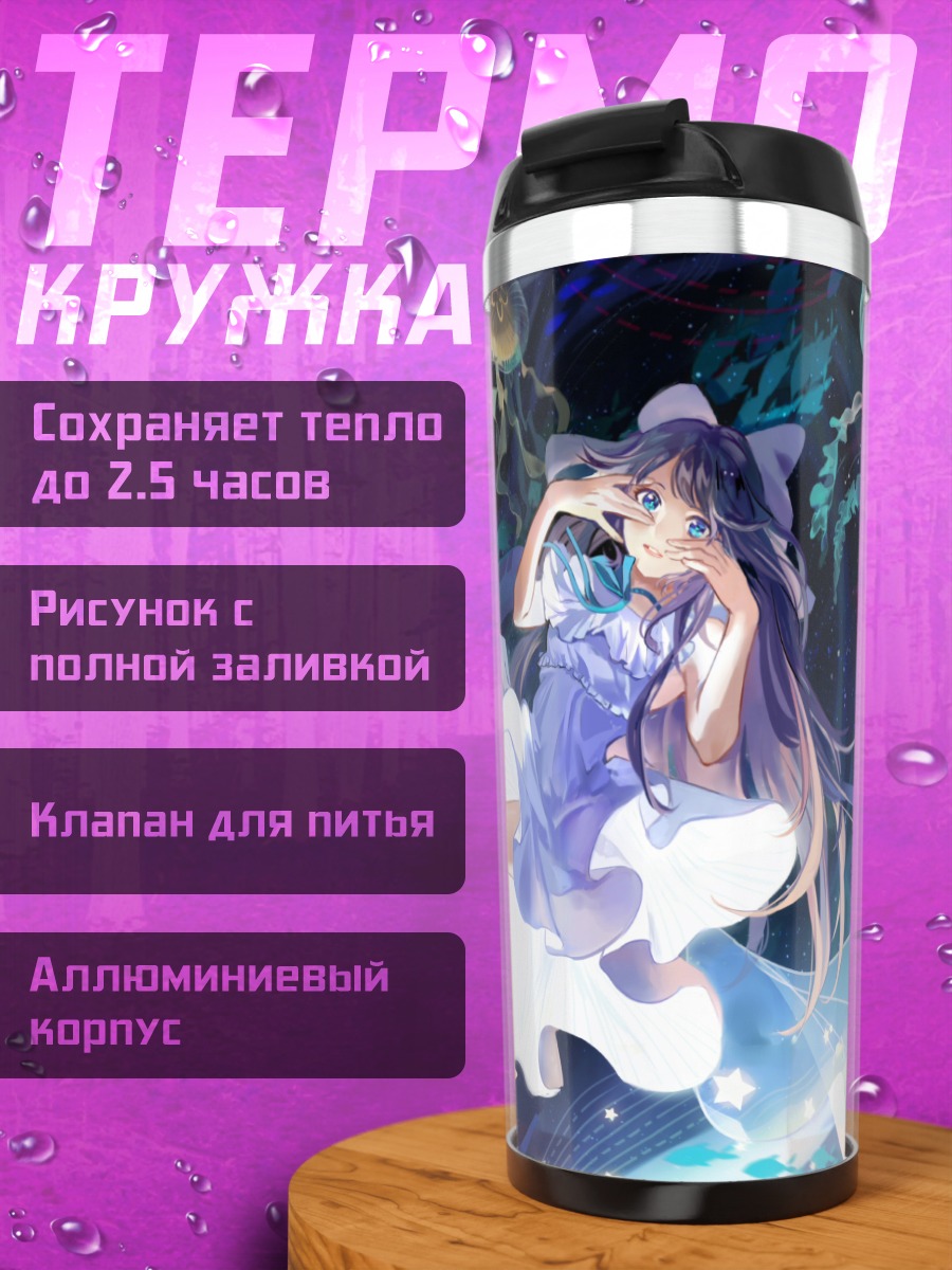 Термокружка Девушка под луной