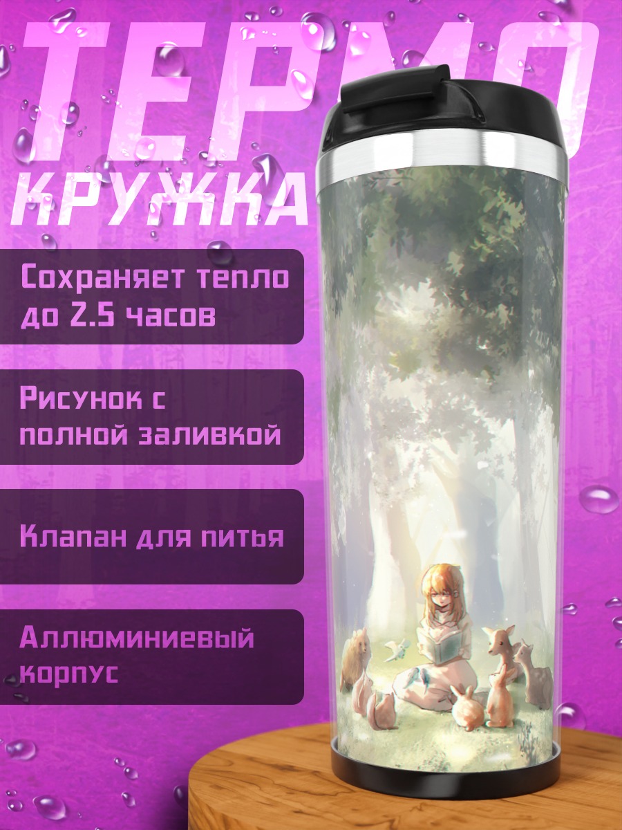 Термокружка Кролик с книгой в лесу