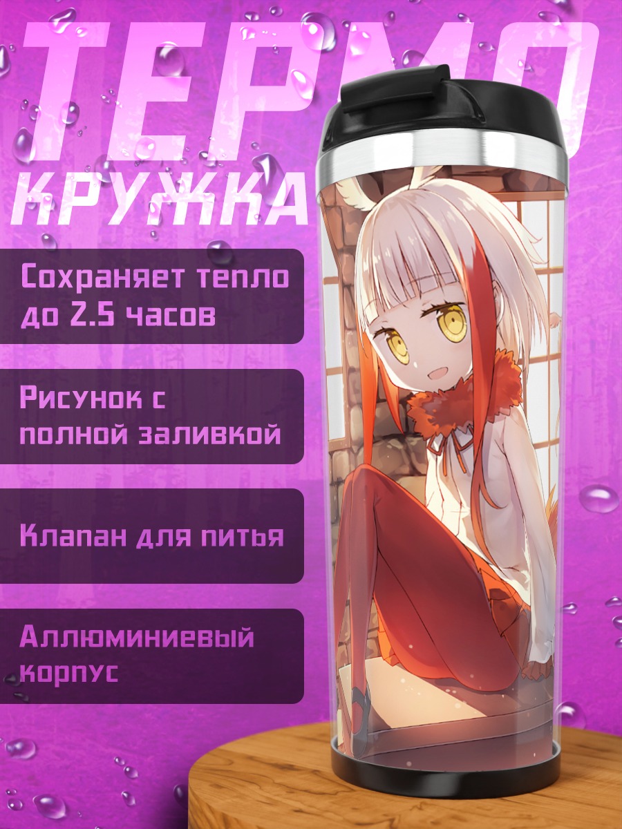 Термокружка Друзья-животные в кафе