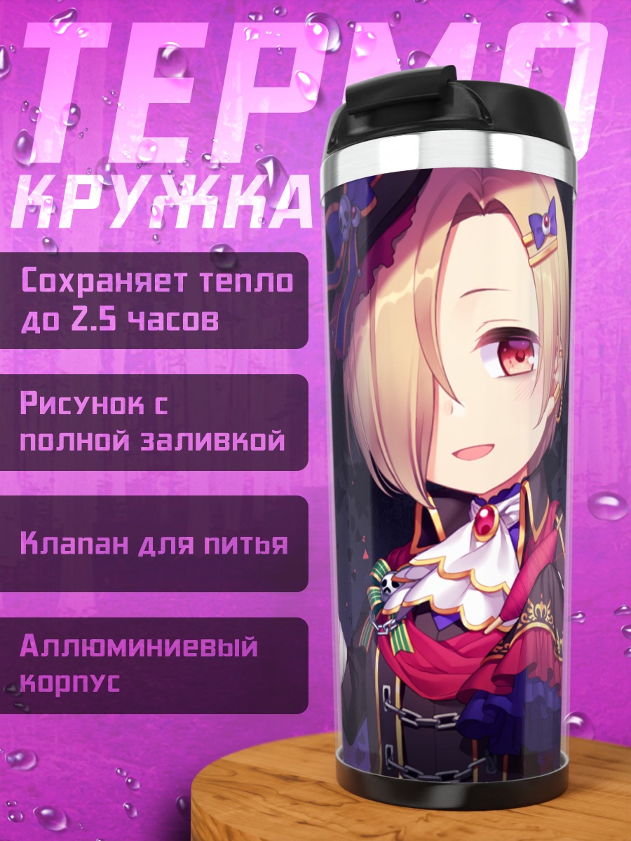 Термокружка Коумэ Сирасака в платье