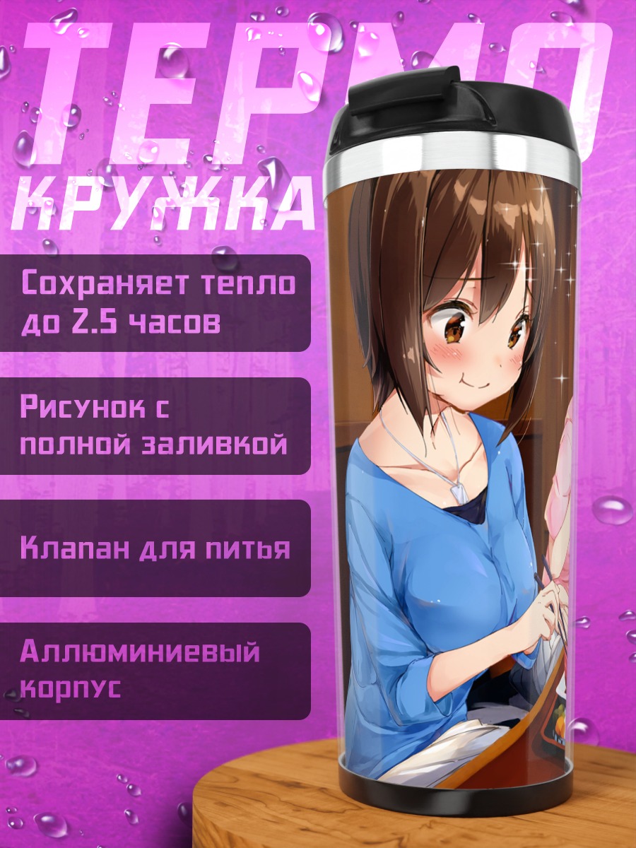 Термокружка Михо Нисидзуми за обедом