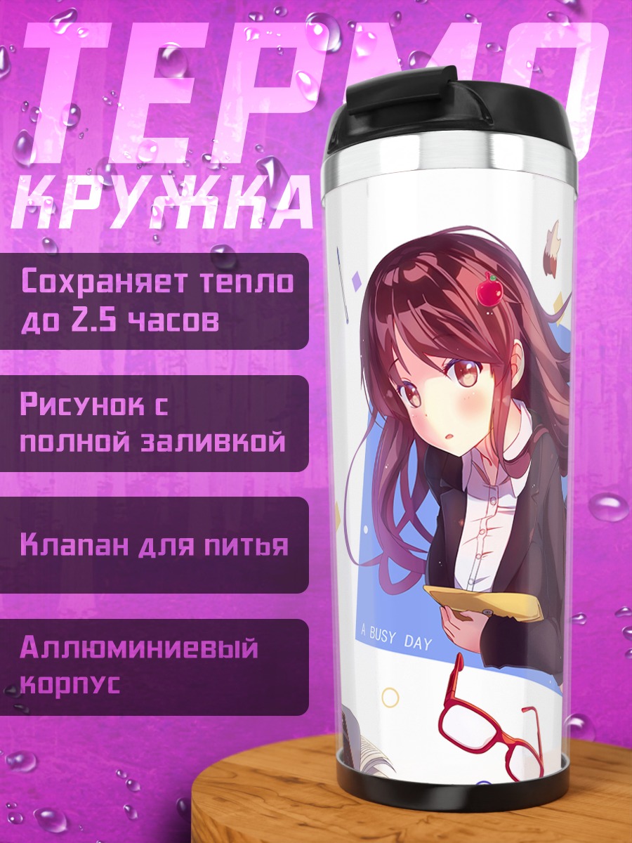 Термокружка Деловой хаос
