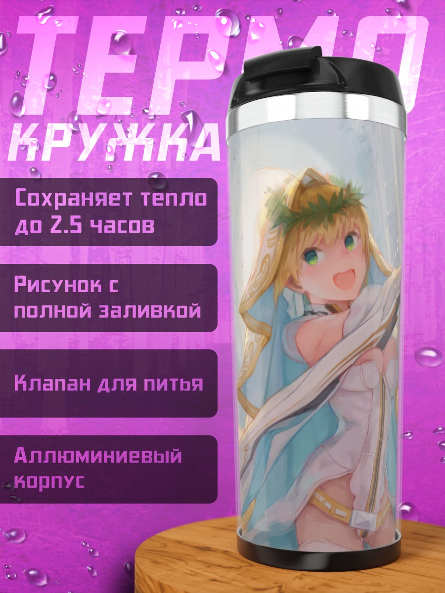 Термокружка Неро Клаудиус невеста