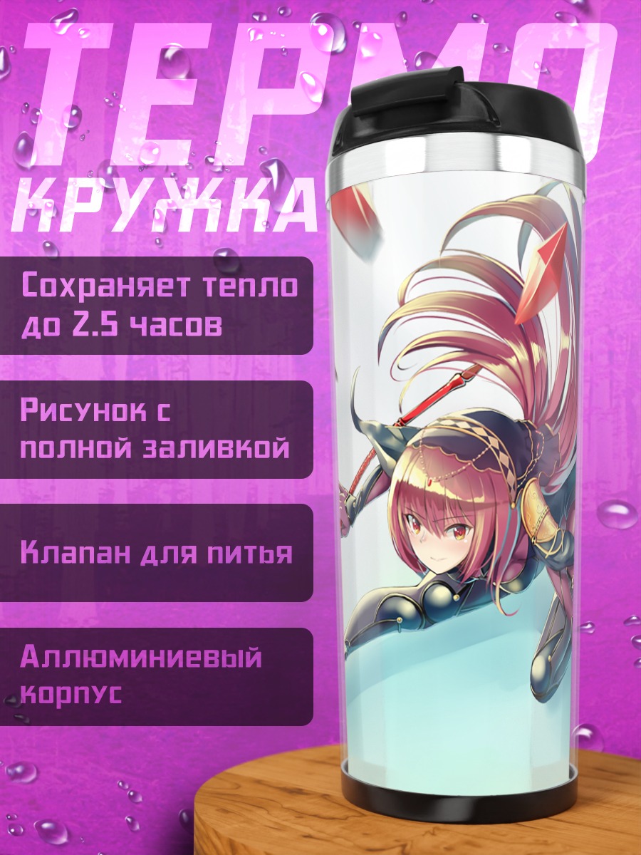 Термокружка Скатах в бою