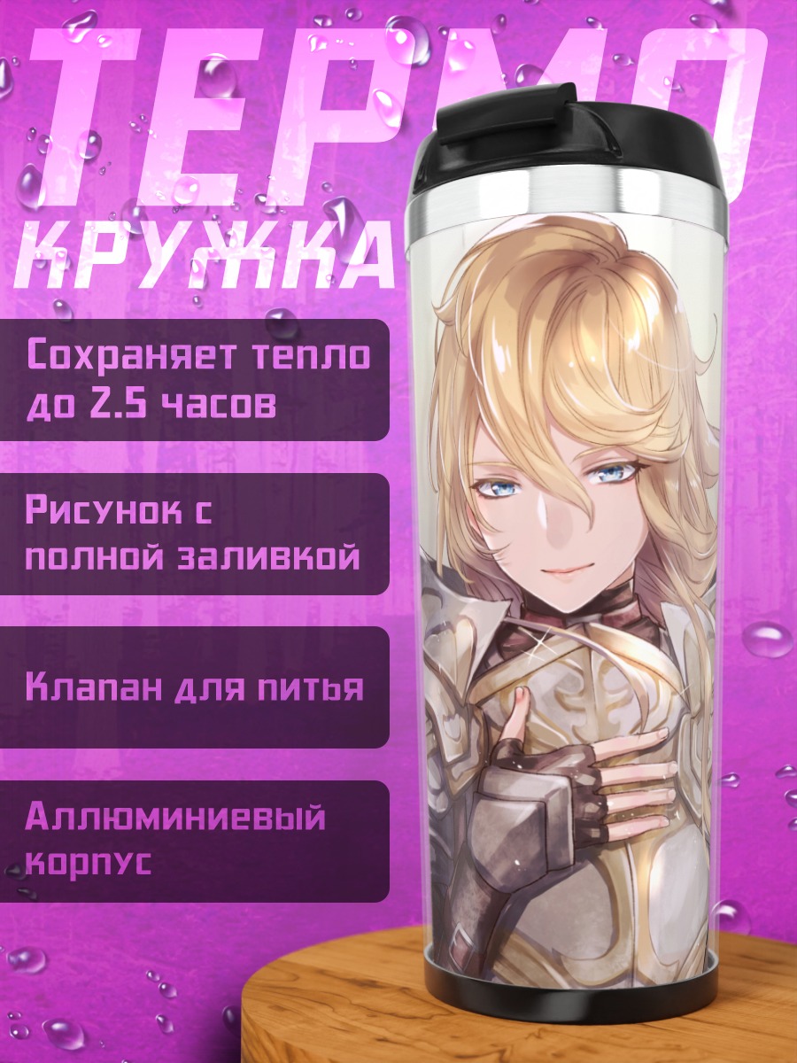 Термокружка Персонаж в доспехах