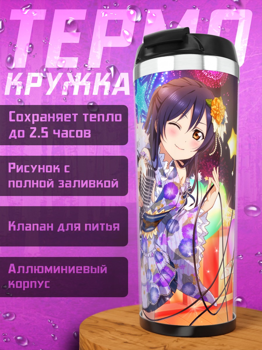 Термокружка Котори и Уми на сцене