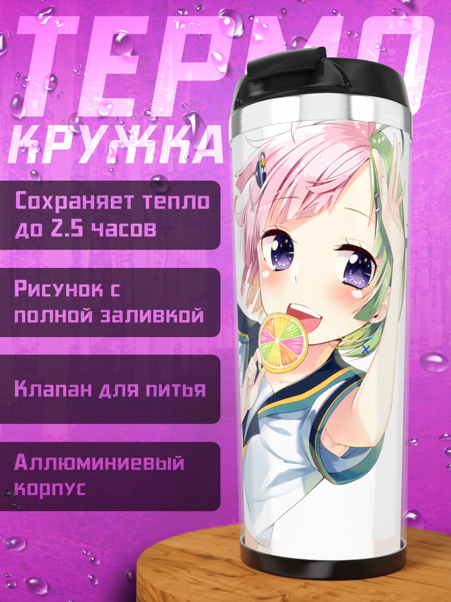 Термокружка Девочка с леденцом