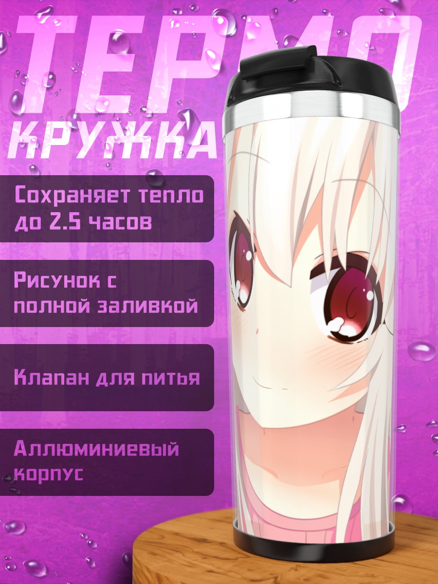 Термокружка Илиясфиль фон Эйнсберн