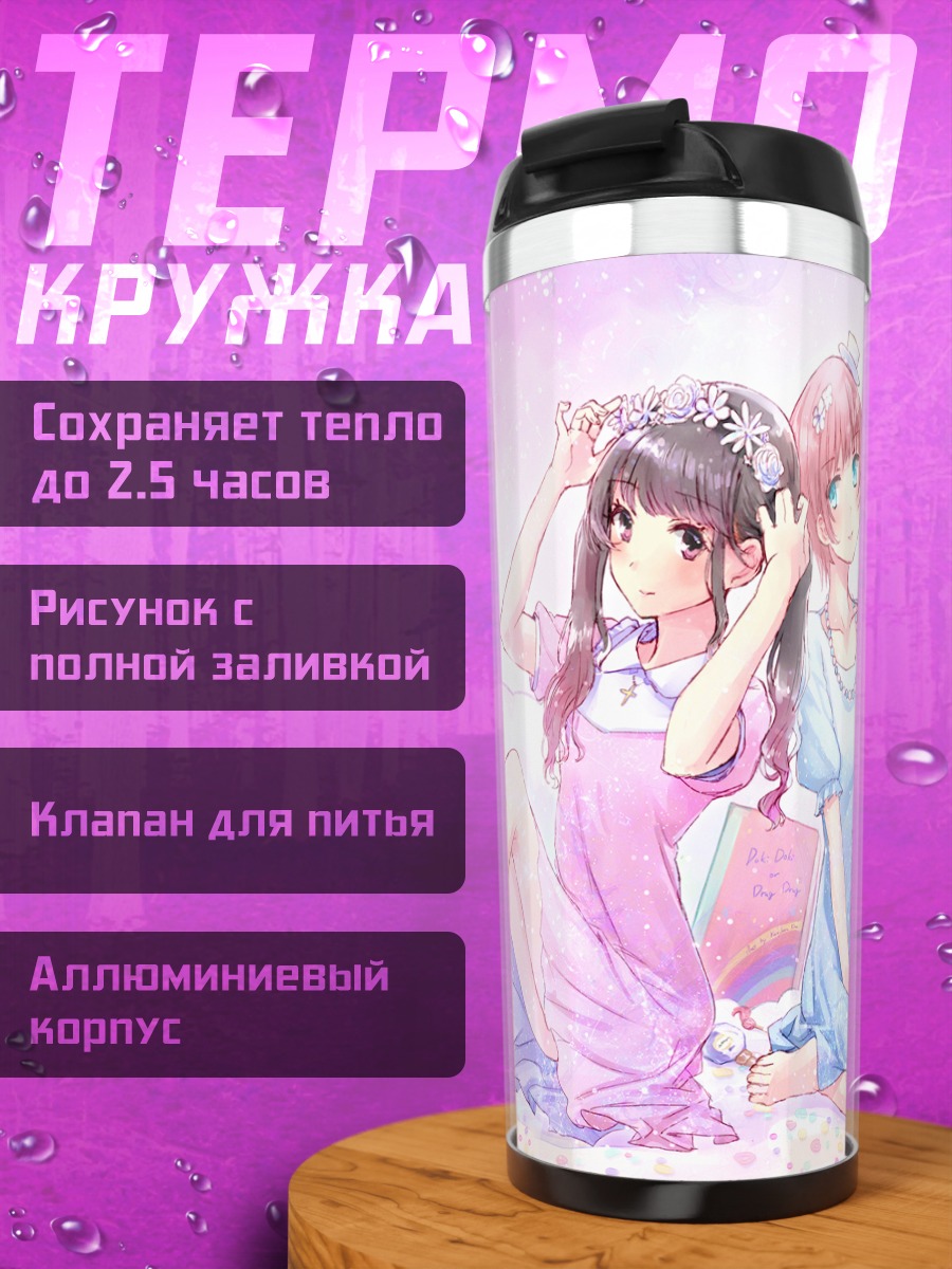 Термокружка Девочки в цветах