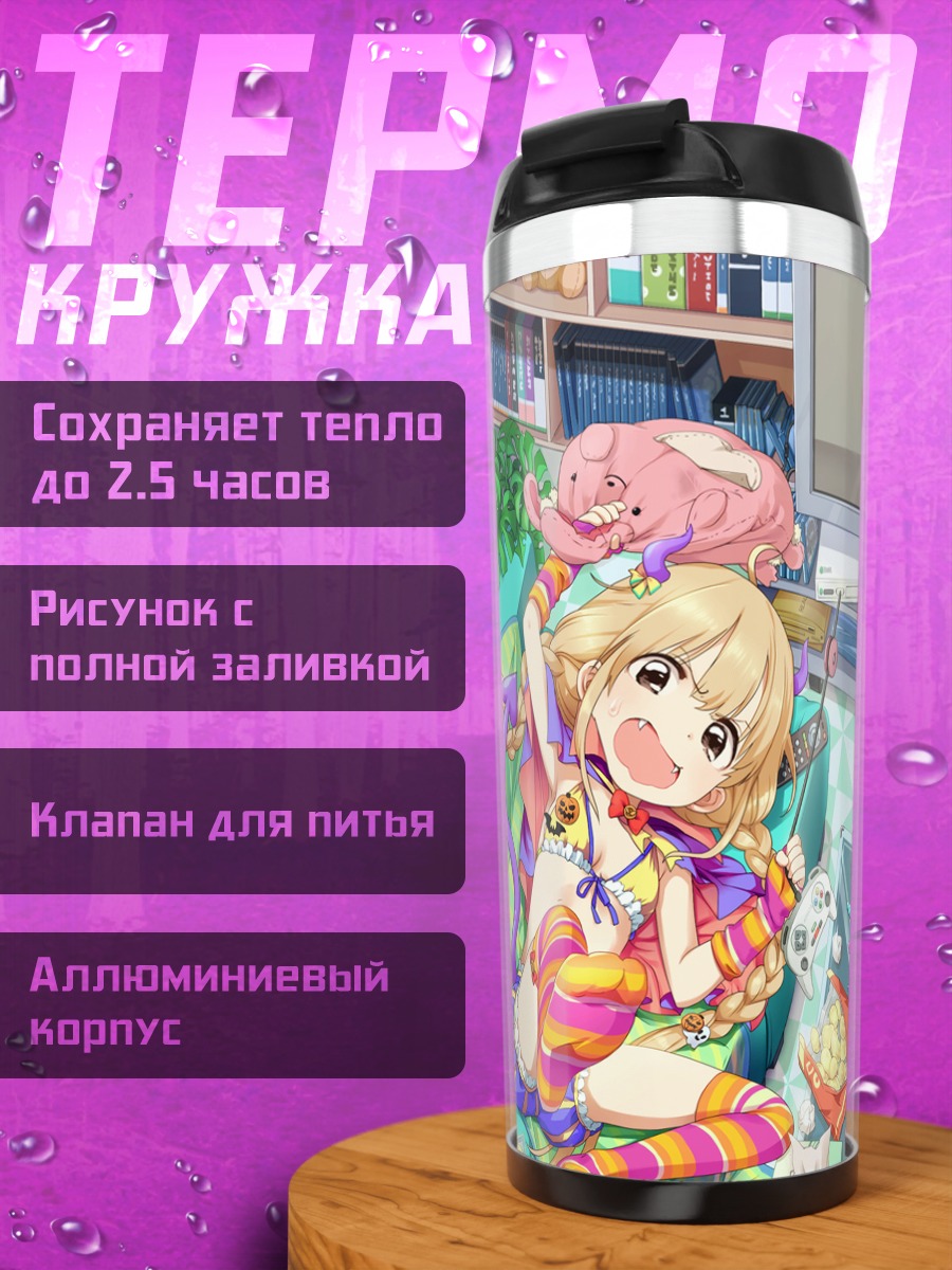 Термокружка Анзу Футаба дома