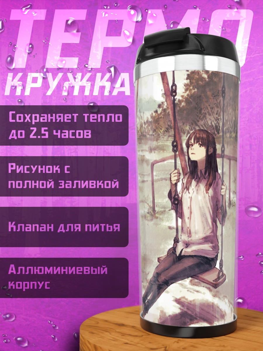 Термокружка Девушка на качелях