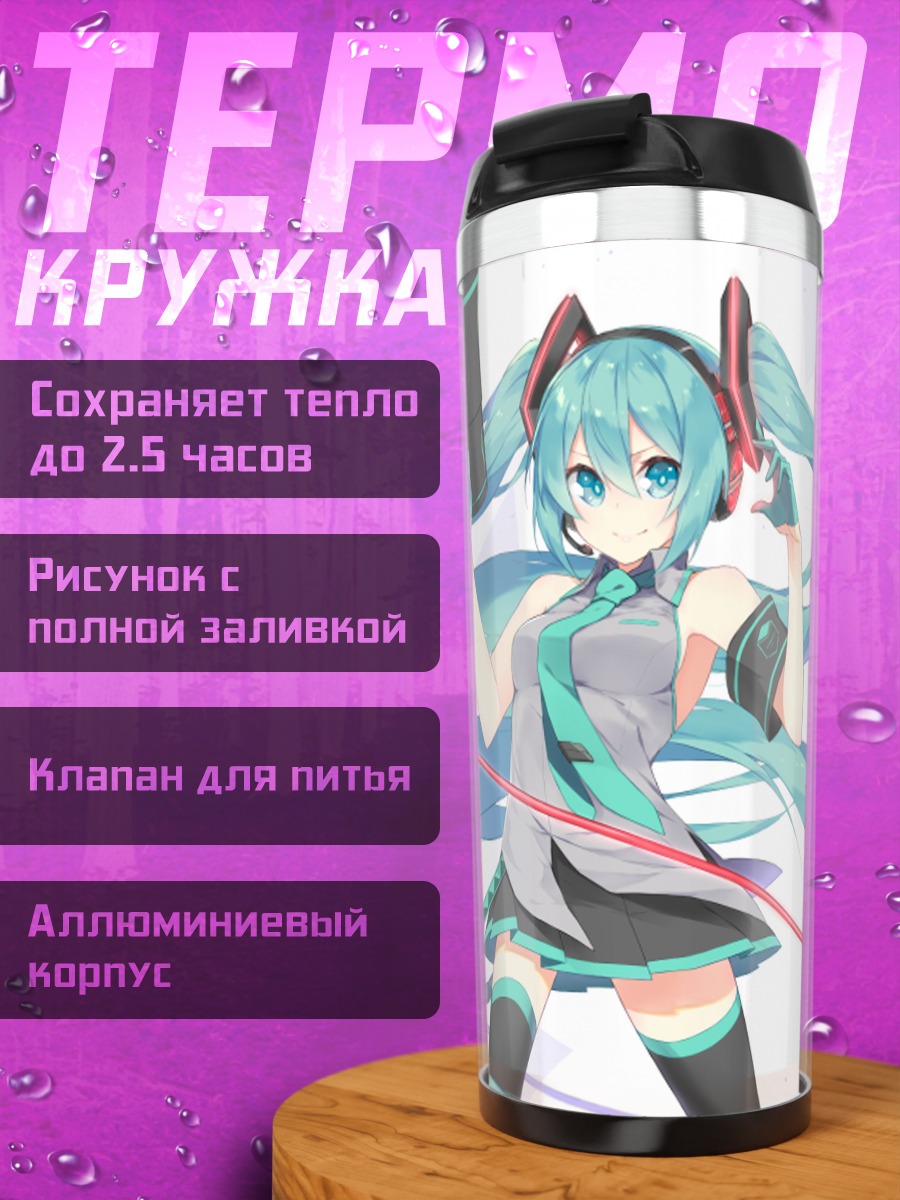 Термокружка Мику Хацунэ с микрофоном