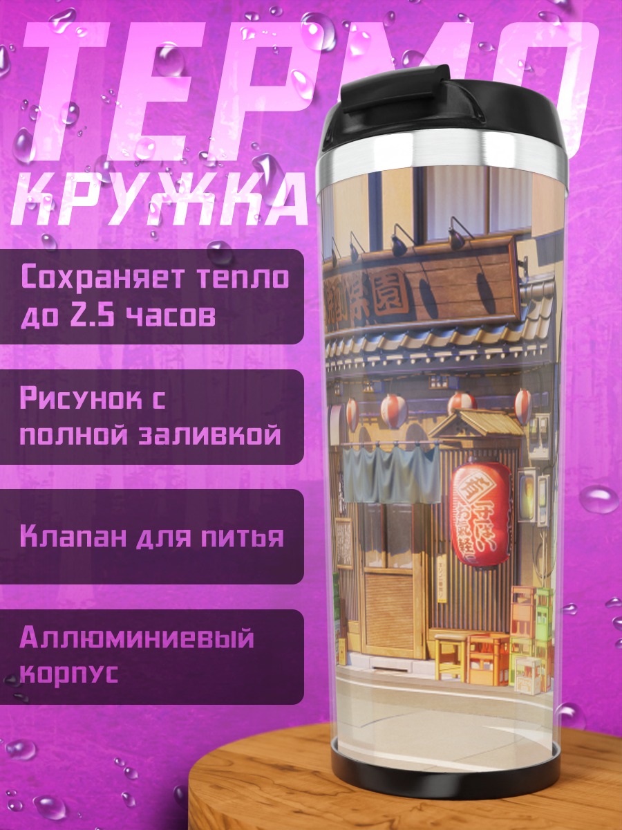 Термокружка Улочки Love Money Rock'n'Roll