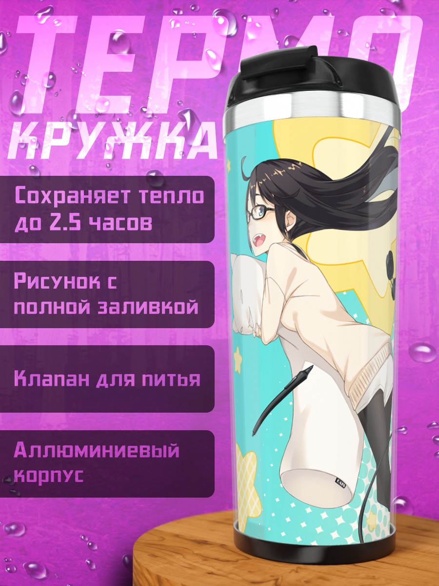 Термокружка Девушка с книгой