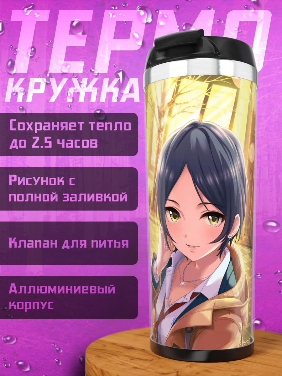 Термокружка Канаде Хаями в городе