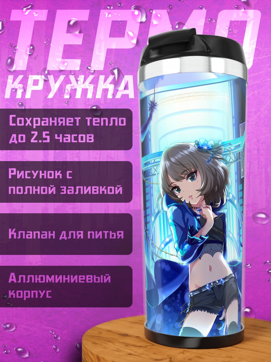 Термокружка Каэдэ Такагаки в синем