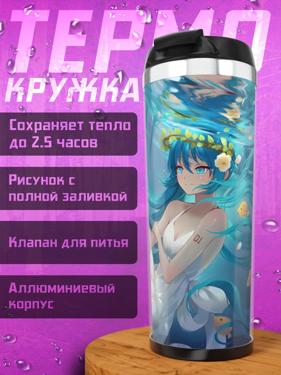 Термокружка Мику Хацунэ под водой