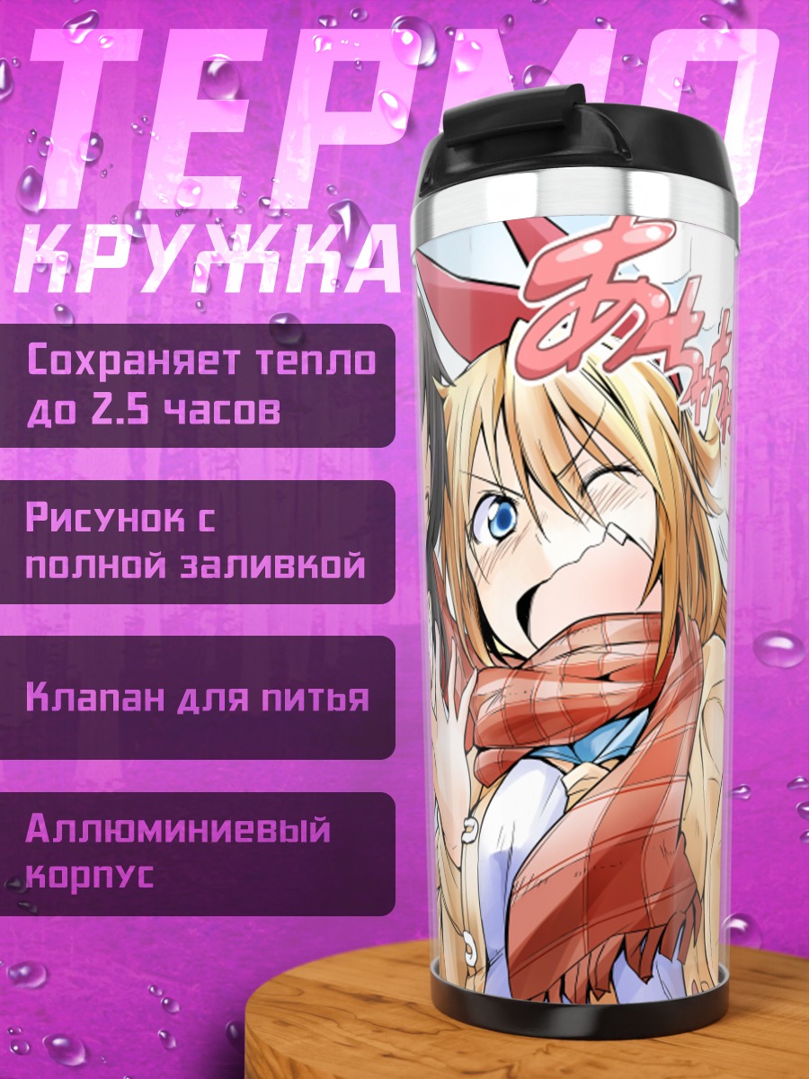 Термокружка Читогэ Кирисаки и Раку