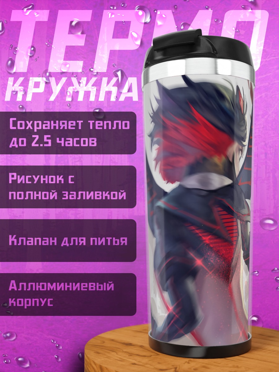 Термокружка Мирай Курияма и Рюко