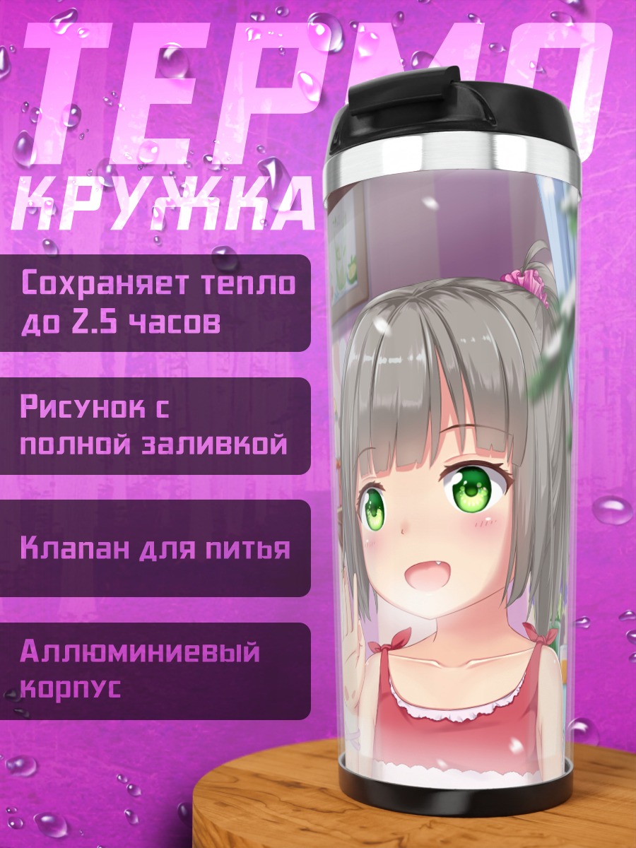 Термокружка Девочка у окна