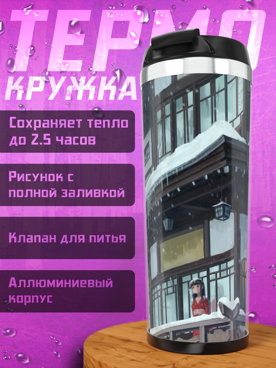 Термокружка Зимний японский дом