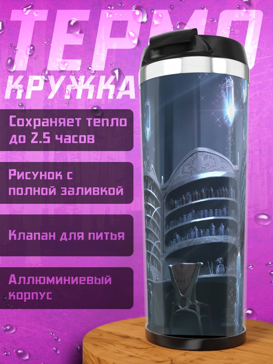 Термокружка Цветочная библиотека