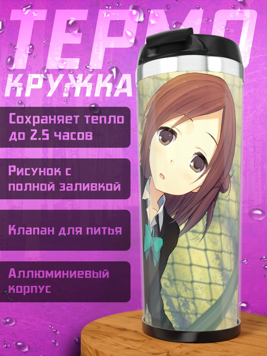 Термокружка Каори Фуджимия в школе