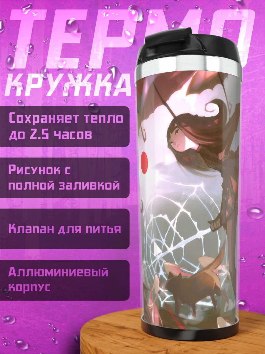 Термокружка Девушка с зонтом