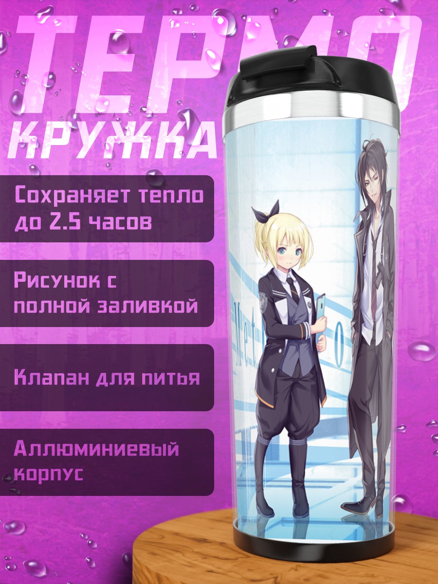 Термокружка Группа бойцов