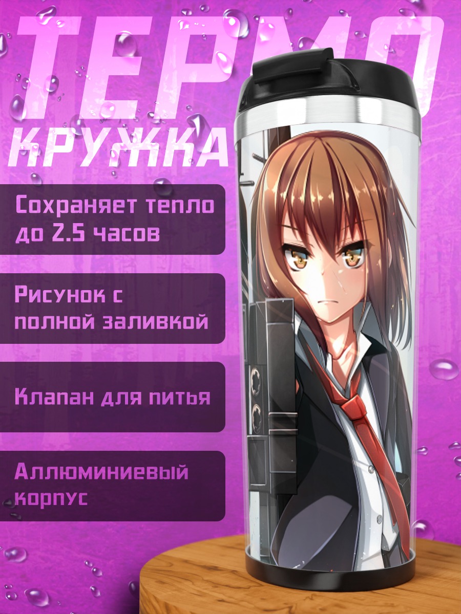 Термокружка Хацушимо и Вакаба