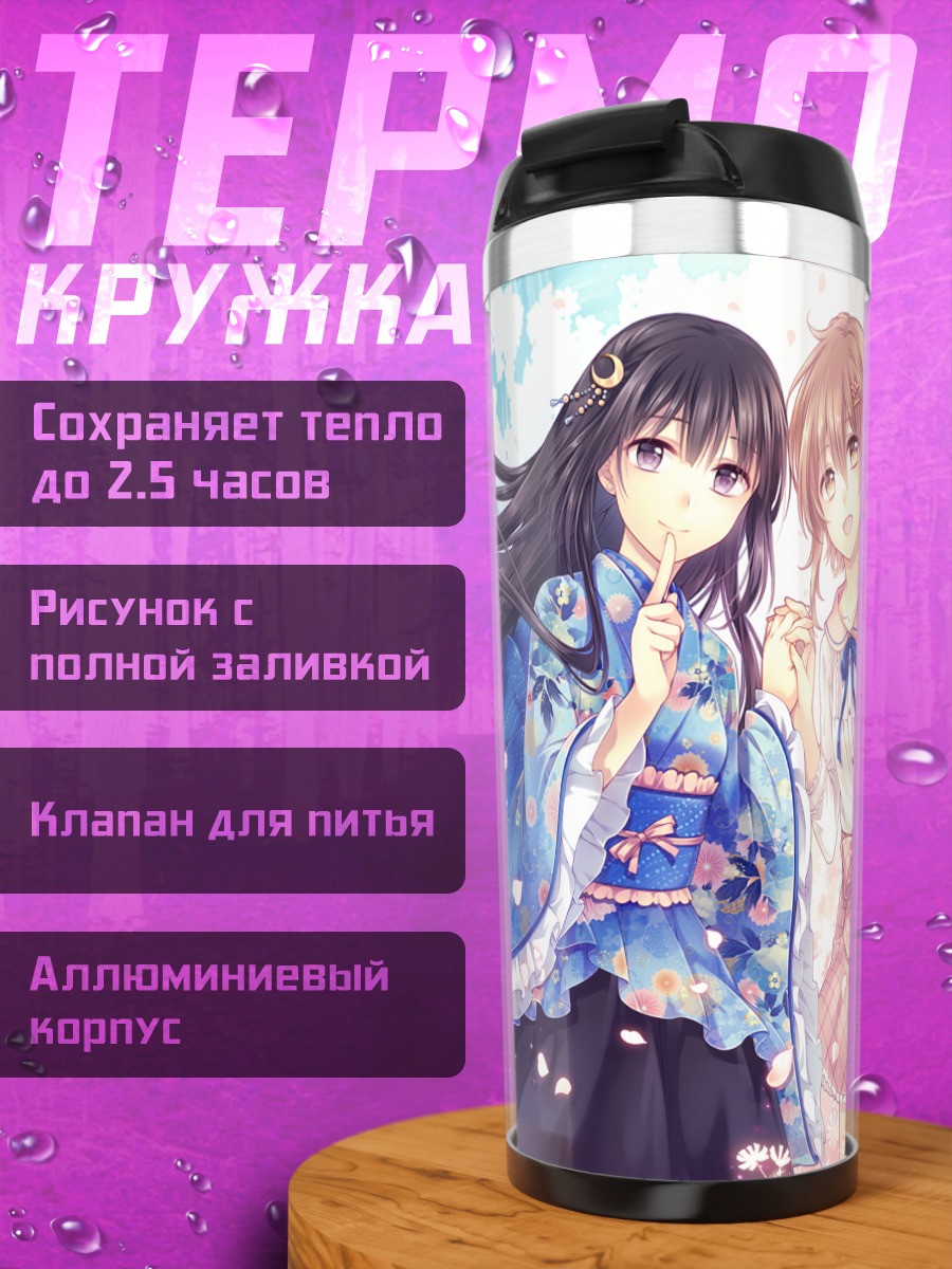 Термокружка Девушки в кимоно