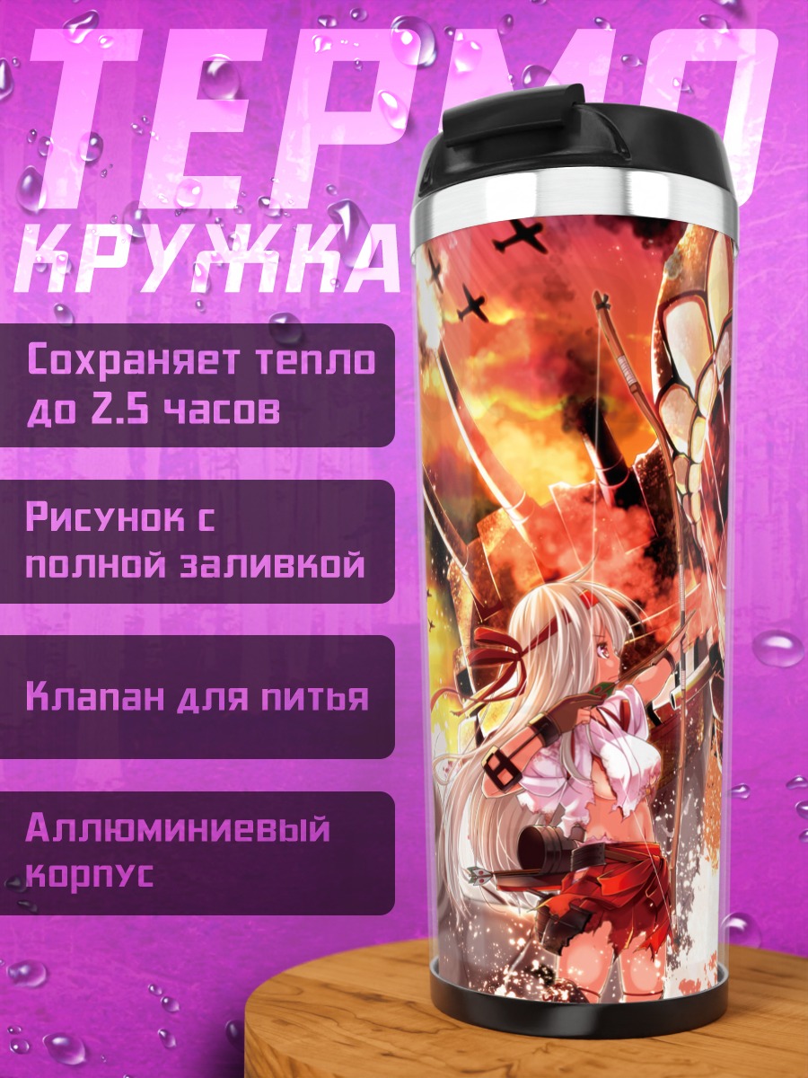 Термокружка Сёкаку в бою