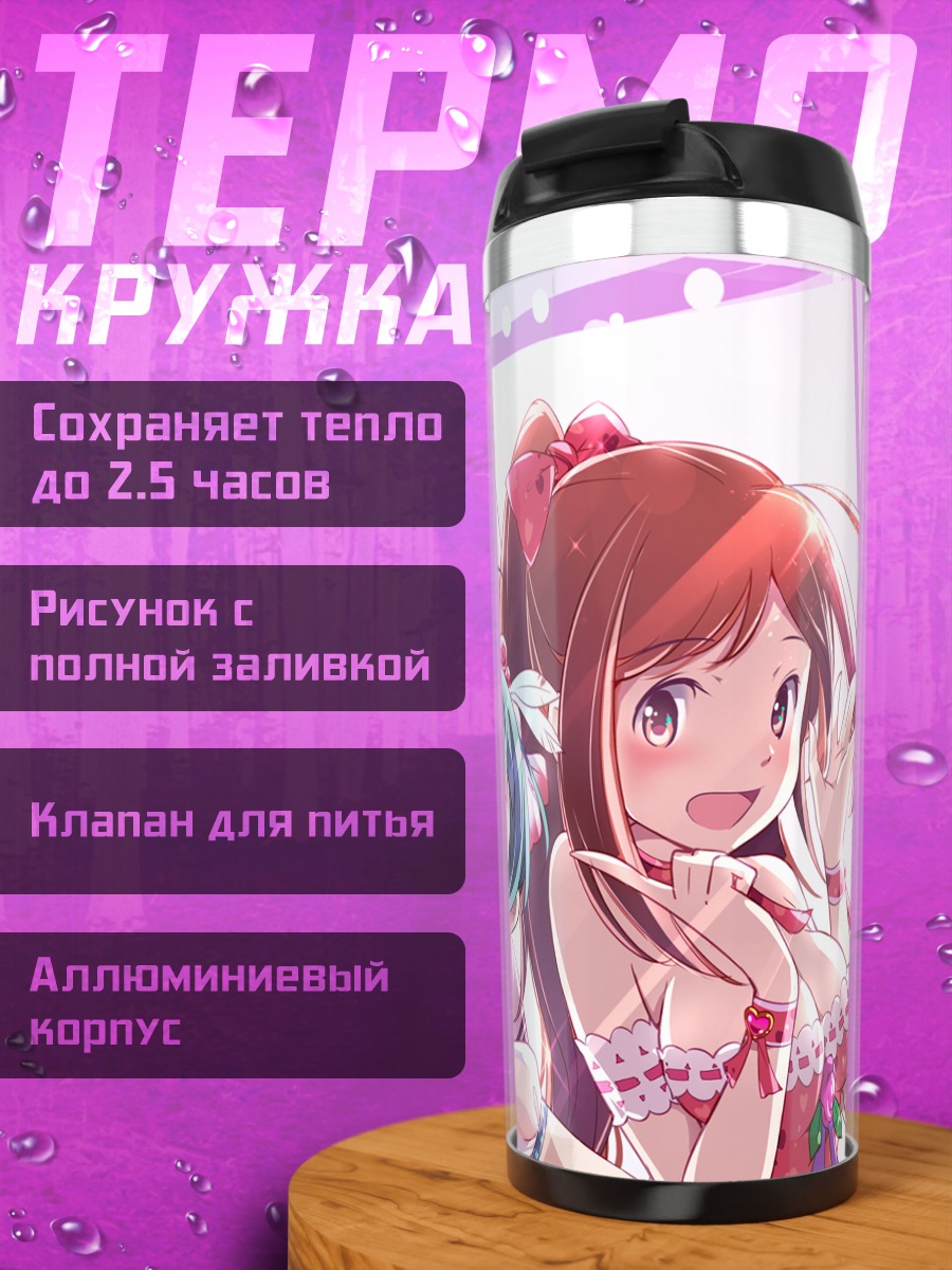 Термокружка Девушки Kantai Collection