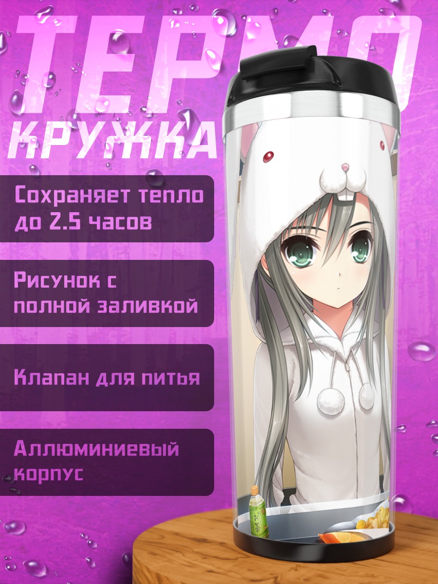 Термокружка Фумика Инуи и Ами Камио