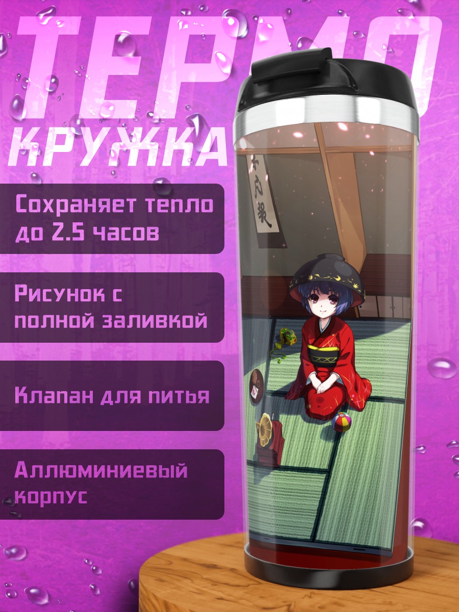 Термокружка Синмёмару Сукуна в доме