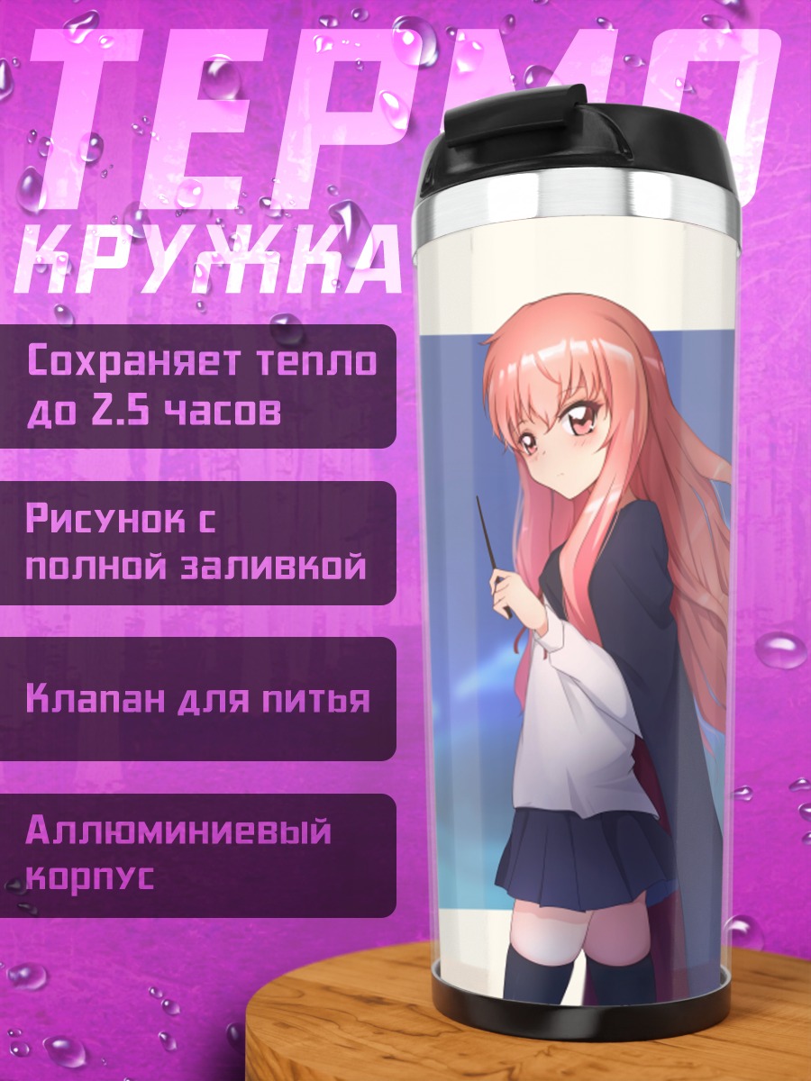 Термокружка Луиза Франсуаза под луной