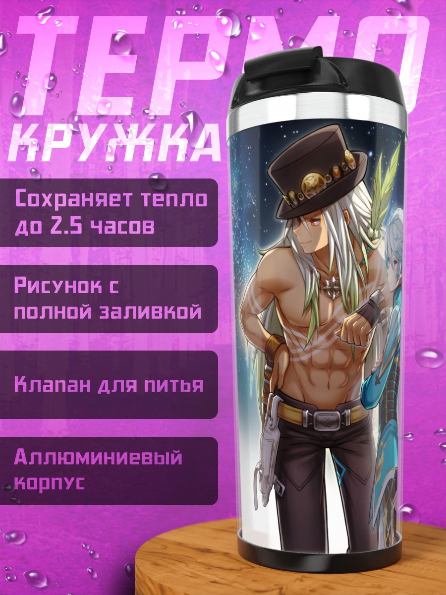 Термокружка Сорей и друзья
